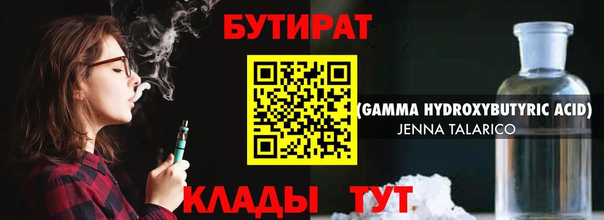 Костомукша  Бутират  Вход с VPN  БУТИРАТ вода 