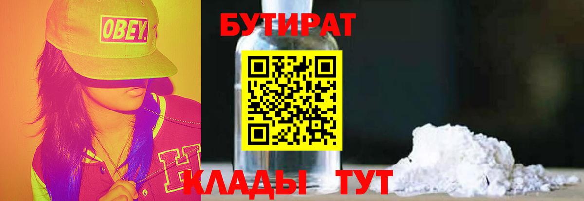 БУТИРАТ вода Костомукша