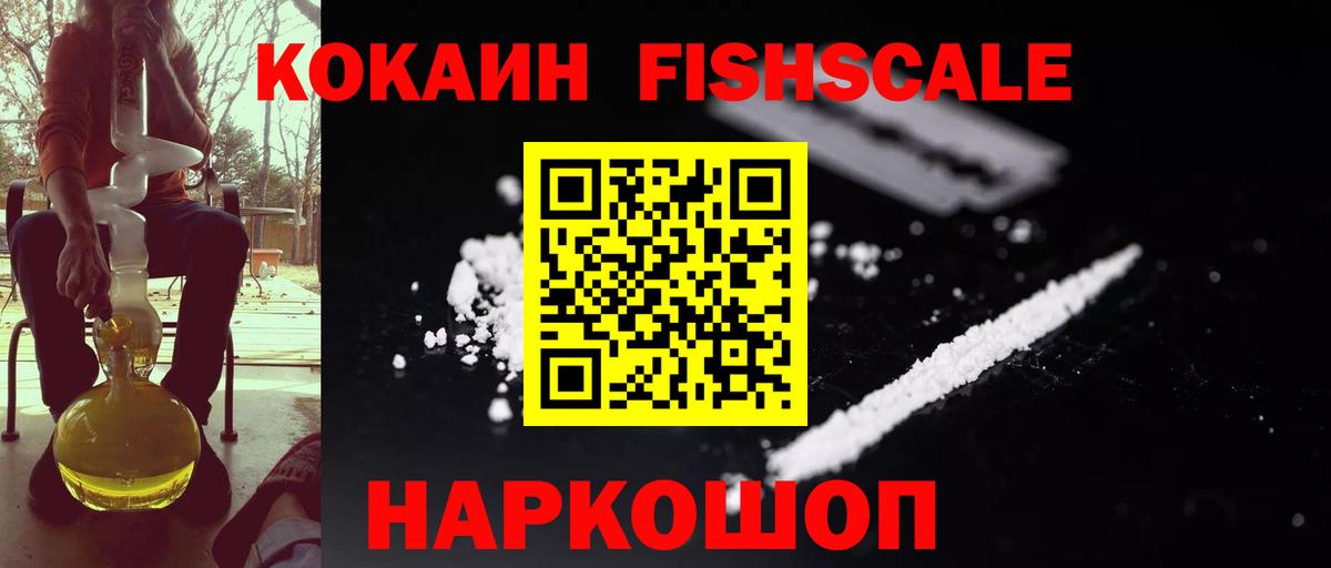 COCAIN  КОКАИН Fish Scale  Вход с VPN  Костомукша 