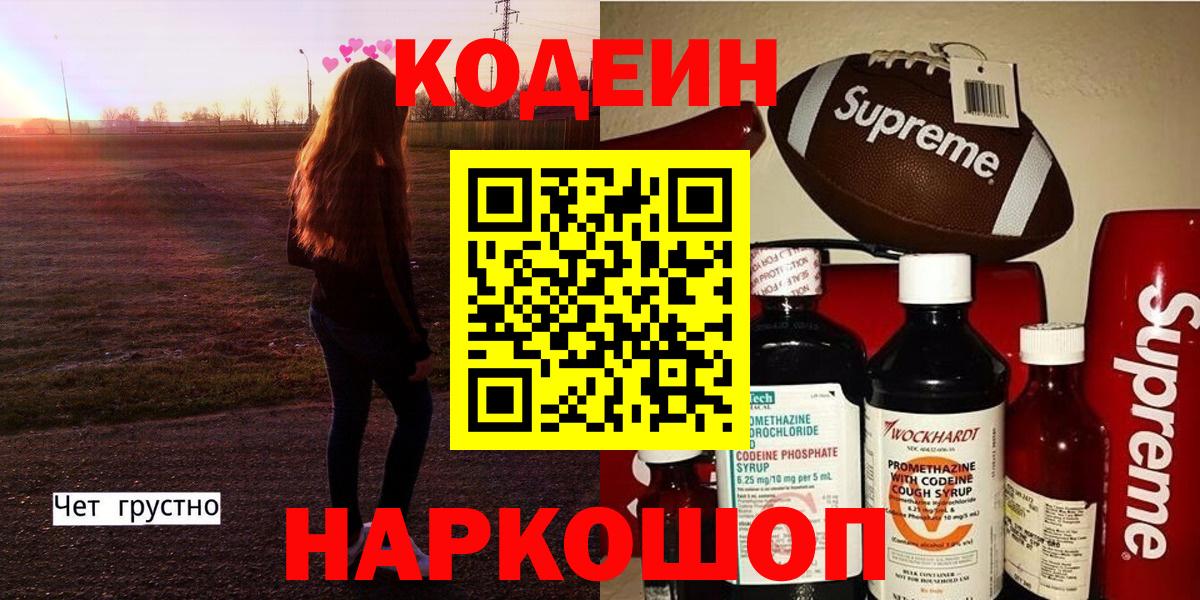 Костомукша  Codein Purple Drank  Кодеин напиток Lean (лин)  Вход с VPN 